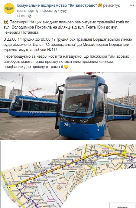 У Києві на вихідних закриють рух швидкісного трамвая