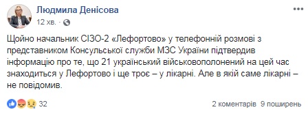Начальник СІЗО "Лефортово" підтвердив перебування там 21 українського моряка