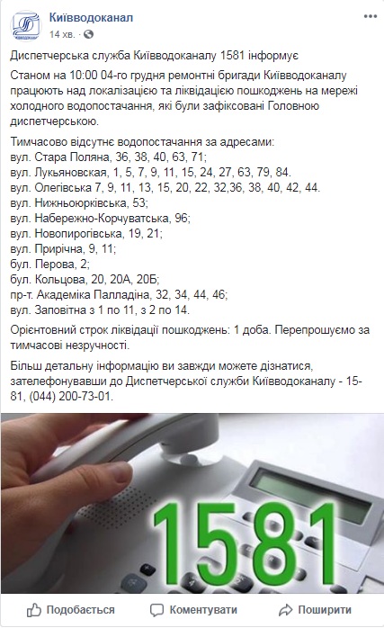 В Києві зранку відключили холодну воду жителям 11 вулиць