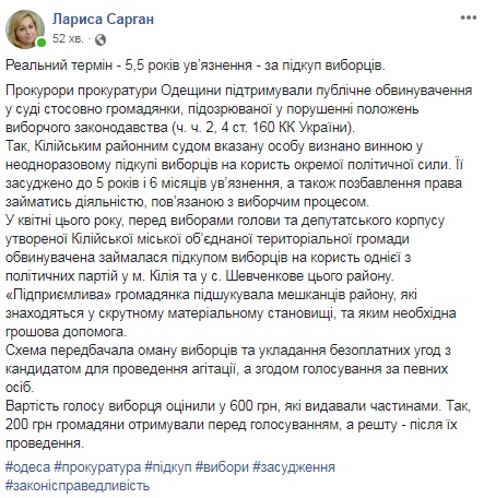 Жительницу Одесской области приговорили к 5,5 годам тюрьмы за подкуп избирателей