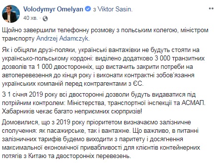 Польща видала Україні додаткові 4 тис. транзитних дозволів