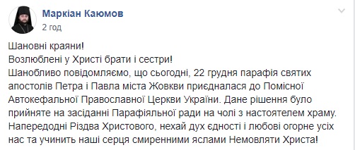 Парафія храму УПЦ МП у Львівській області приєдналася до ПЦУ