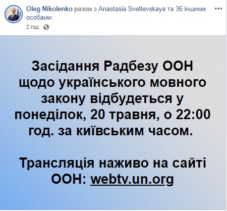 Радбез ООН сьогодні проведе засідання щодо українського "мовного закону"