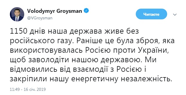 Украина уже 1150 дней обходится без прямого импорта российского газа