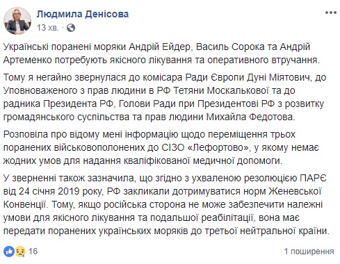 Украина настаивает на передаче раненых моряков нейтральной стране