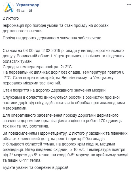 В "Укравтодоре" рассказали о ситуации на основных дорогах страны