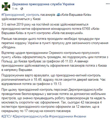 Пограничники изменили место проверки пассажиров поезда "Киев-Варшава"