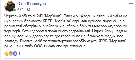 Снайпер поранив прикордонника, КПВВ "Мар'їнка" закрили