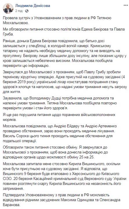Денісова просить зробити термінову операцію Грибу