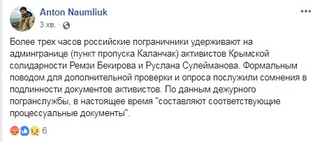 Российские пограничники задержали двоих активистов на админгранице с Крымом