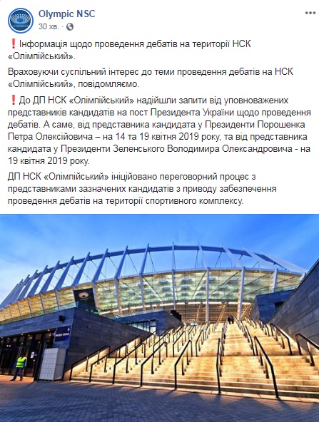 "Олімпійський" назвав дати, на які кандидати забронювали стадіон