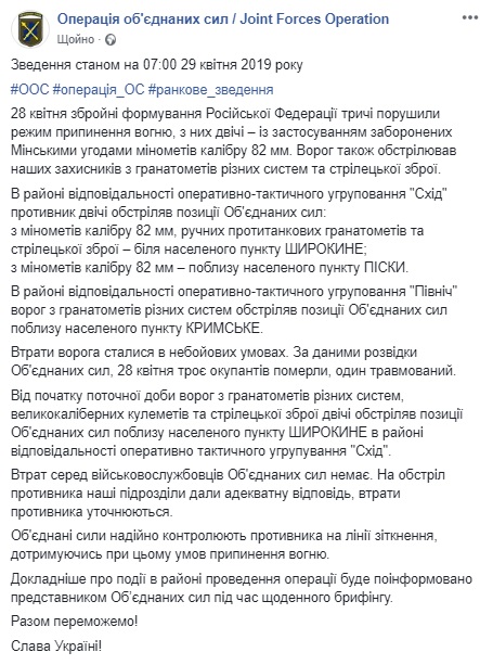 Боевики на Пасху трижды нарушили режим тишины на Донбассе