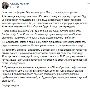 В Кабмине рассказали об окончательном варианте земельной реформы