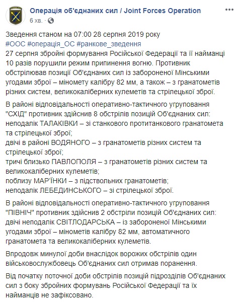 На Донбассе ранен украинский военный