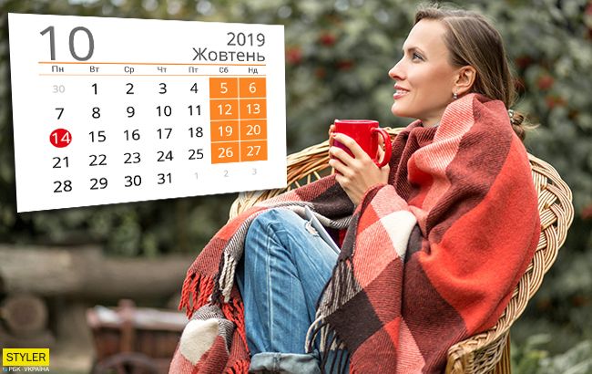 Вихідні та свята в жовтні: скільки будемо відпочивати