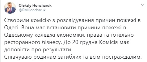 В правительстве создали комиссию по расследованию причин пожара в Одессе
