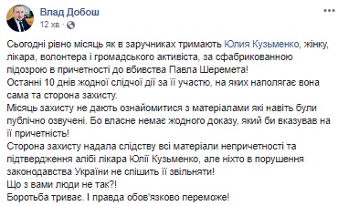 Адвокат Кузьменко заявил, что ему месяц не дают ознакомиться с материалами