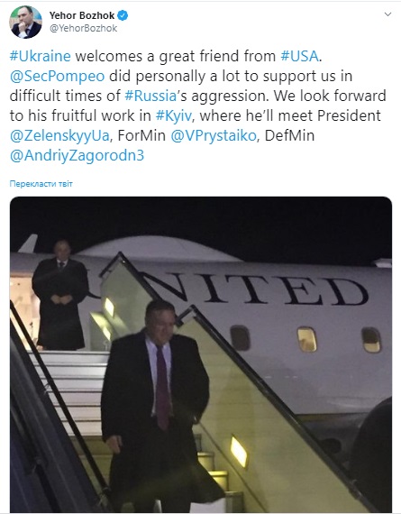 Помпео прибув в Україну