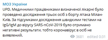 Госпіталізовано трьох пасажирів, які повернулися з Мілану в Україну