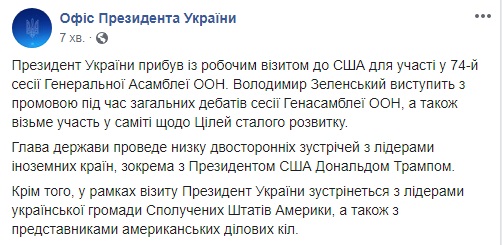 Зеленский прибыл в США на Генассамблею ООН