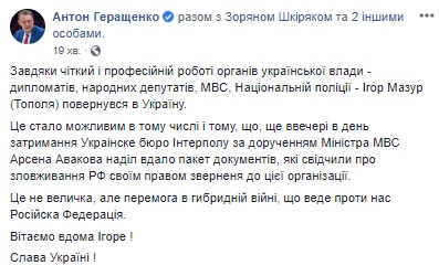 Мазур повернувся в Україну