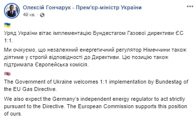 Гончарук прокоментував імплементацію Бундестагом газової директиви ЄС