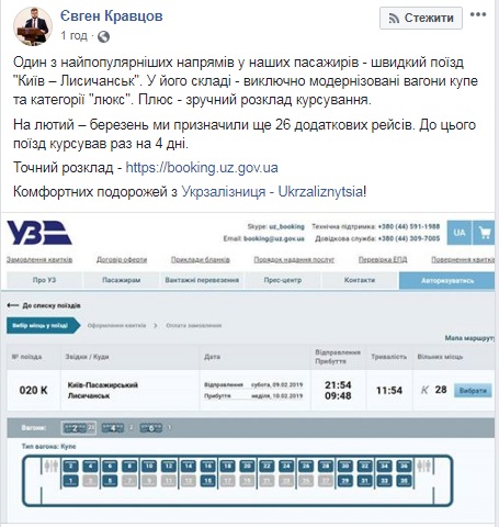 УЗ назначила 26 дополнительных рейсов на поезд Киев-Лисичанск
