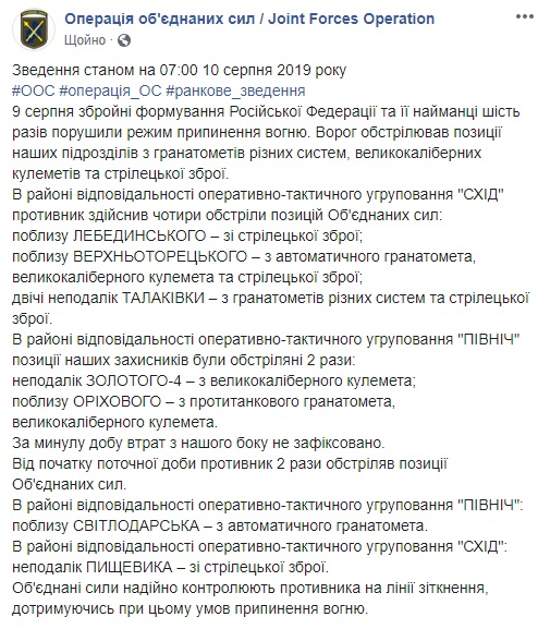 Сутки на Донбассе: боевики нарушили перемирие шесть раз