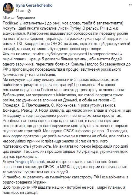 Украина требует информацию о 13 украинцах, которые исчезли из списков на обмен