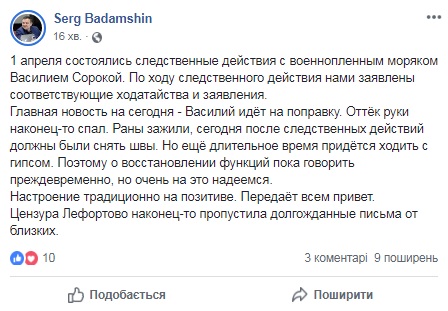 Адвокат рассказал о состоянии здоровья моряка Сороки