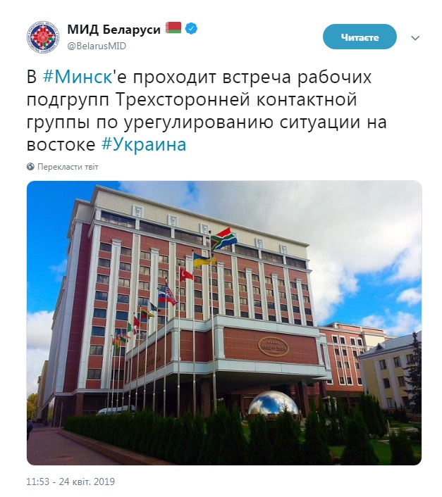 В Минске началось заседание Трехсторонней контактной группы