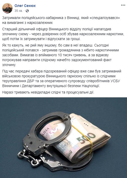 В Виннице задержали полицейского на вымогательстве взяток с наркозависимых