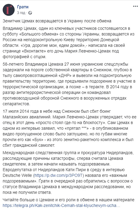 Цемах повертається в Україну після обміну