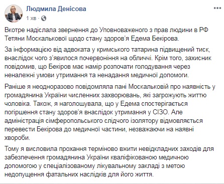 Денисова призвала перевести Бекирова из СИЗО в больницу