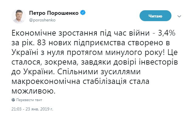 В Украине за год "с нуля" создали 83 предприятия, - Порошенко