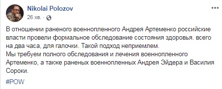 Медогляд моряка Артеменко в РФ тривав дві години, - адвокат