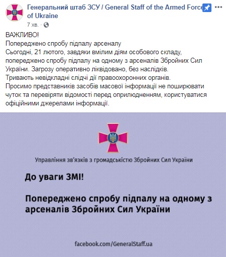 В Генштабе заявили о попытке поджога арсенала ВСУ