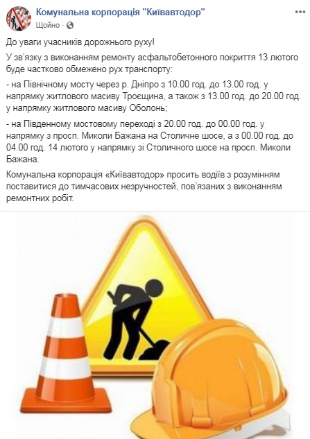 В Киеве сегодня ограничат движение на двух мостах