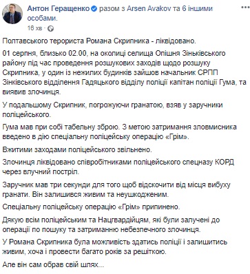 Полтавского захватчика ликвидировали