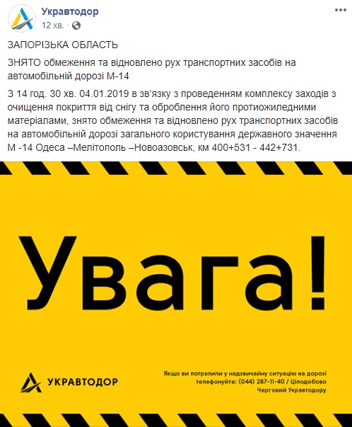 У Запорізькій області частково відновили рух транспорту