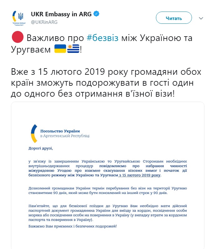 Безвиз между Украиной и Уругваем заработает в феврале, - МИД
