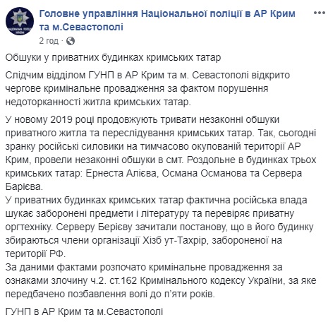 Полиция открыла производство из-за обысков у крымских татар