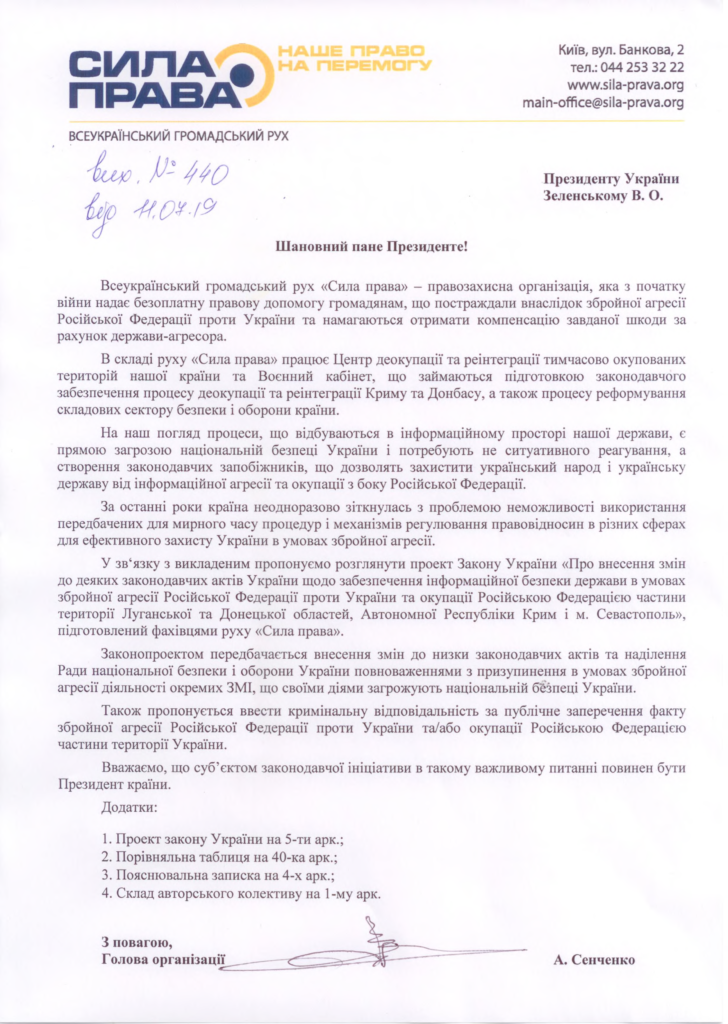 "Сила права" обратилась к Зеленскому с законодательной инициативой