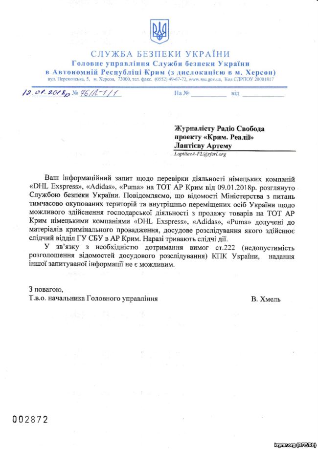 СБУ розслідує можливу роботу в Криму DHL Express, Adidas і Puma