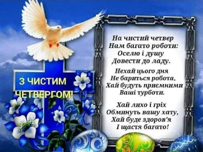 Чистий четвер 2020: що обов'язково треба зробити сьогодні, всі традиції
