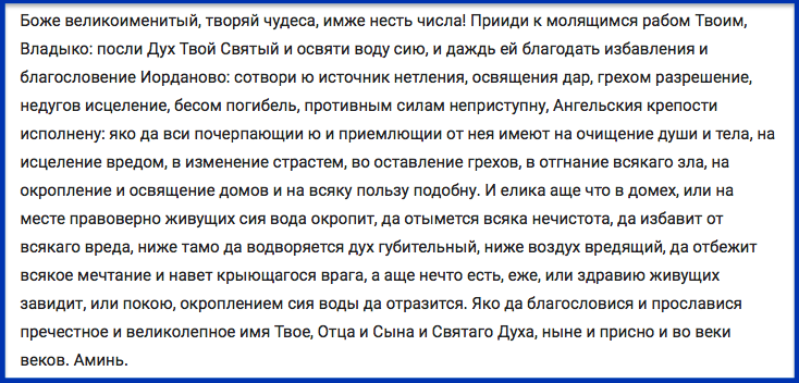 Крещение 2021: когда нужно святить воду и как это сделать в домашних условиях