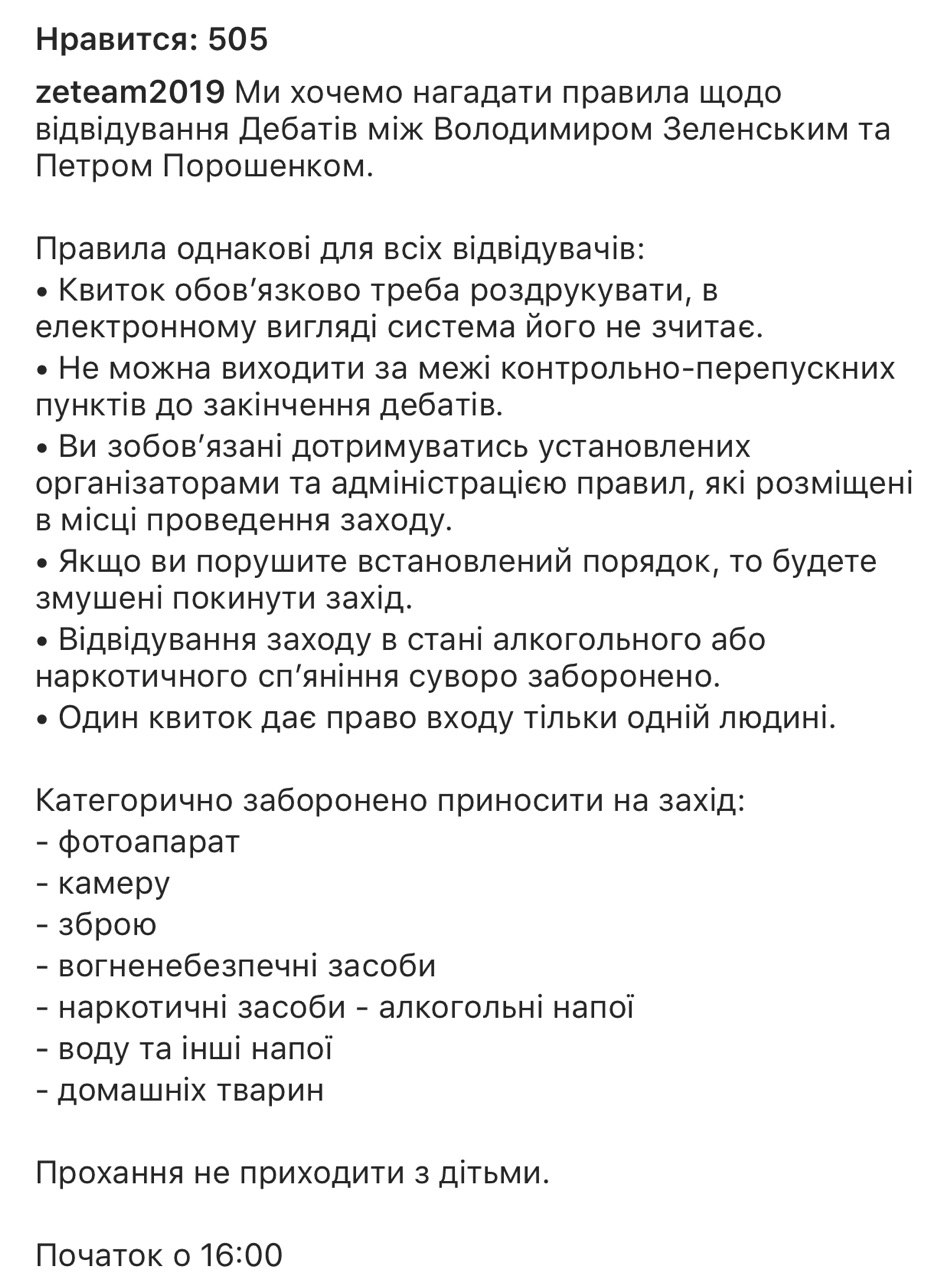 Дебати Порошенко і Зеленського: де і коли дивитися