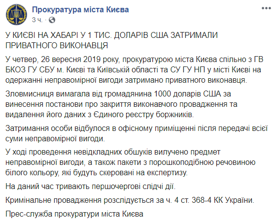 У Києві на хабарі піймали приватного виконавця Катерину Шмідт
