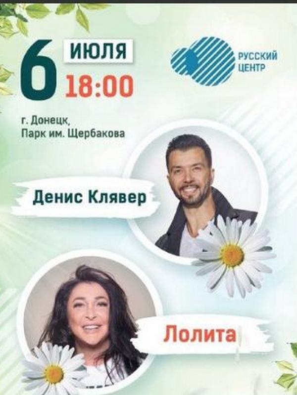 Лолита собралась выступить в оккупированном Донецке (фото)