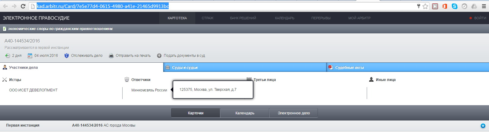 Антивирус Eset пригласил Минкомсвязи РФ в суд